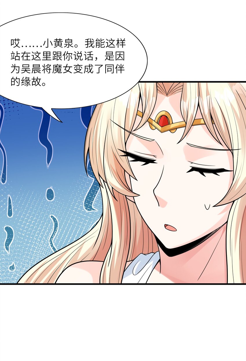 我的后宫全是反派魔女在线观看漫画,059 征服圣剑黄泉1图