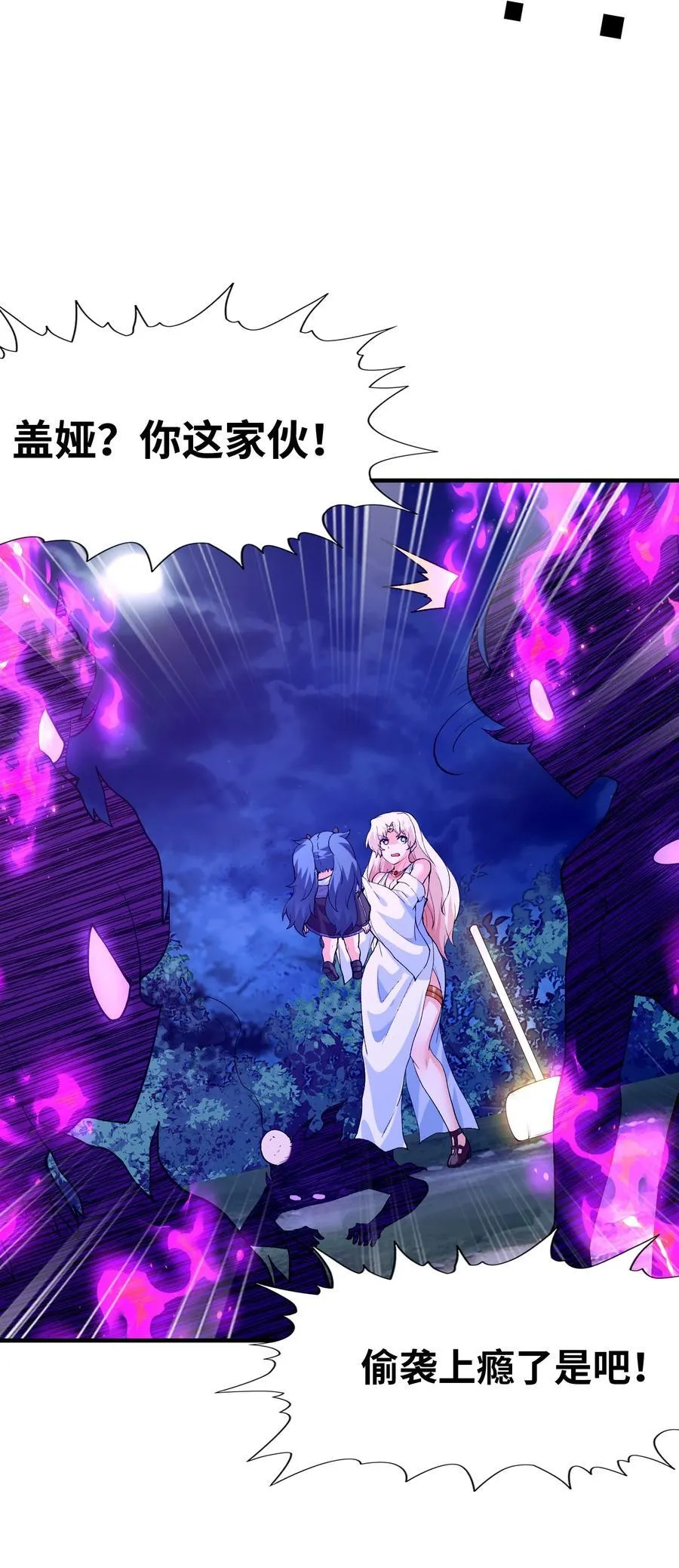我的后宫全是反派魔女负费漫画,146 灵魂互换2图