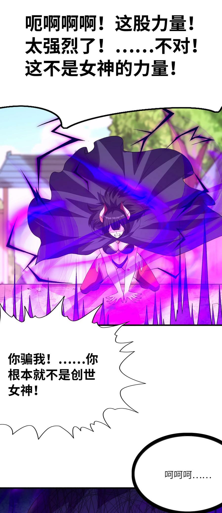 我的后宫全是反派魔女在线观看漫画,109 复仇魔女1图
