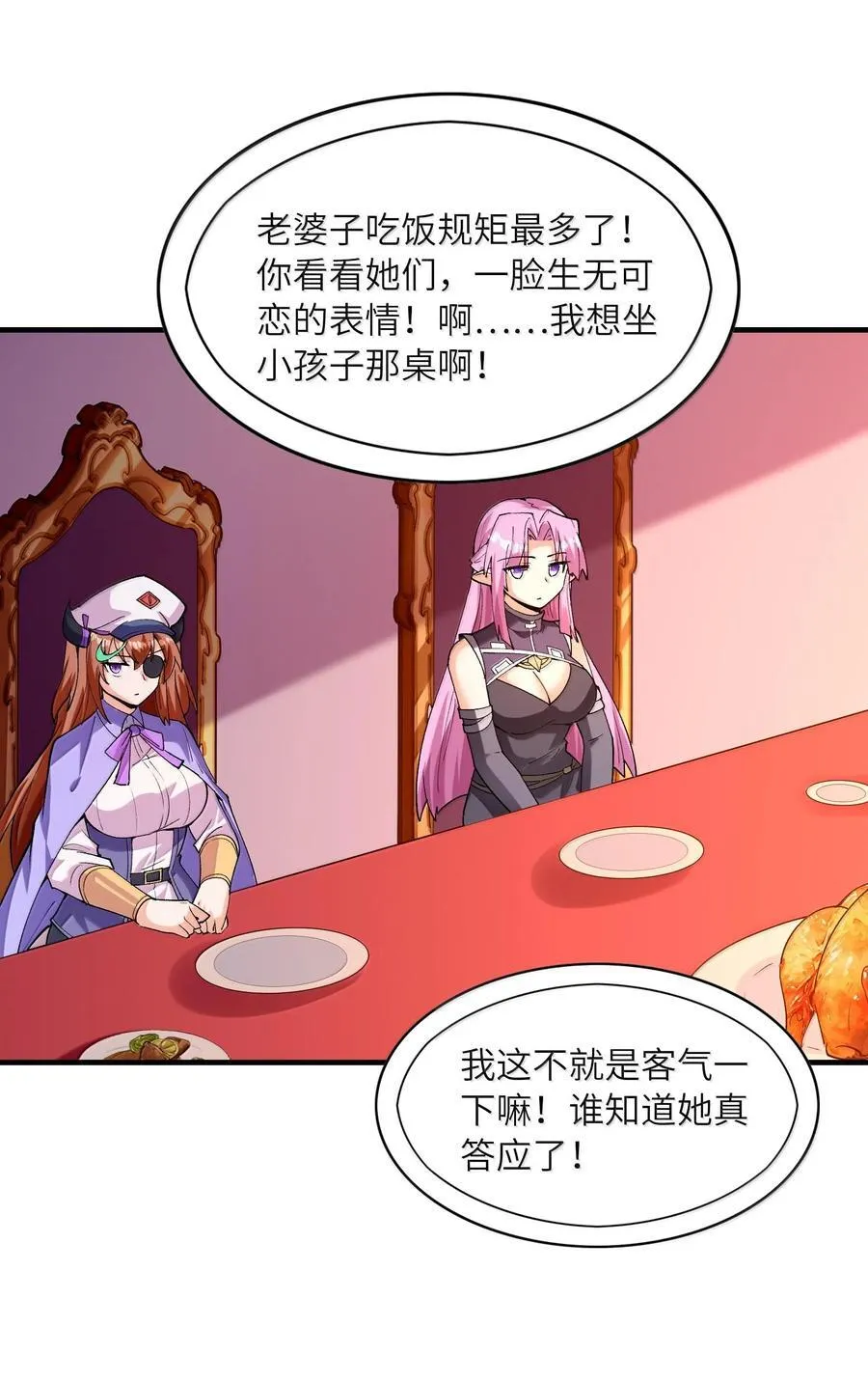 我的后宫全是反派魔女在线观看漫画,157 家庭聚餐2图