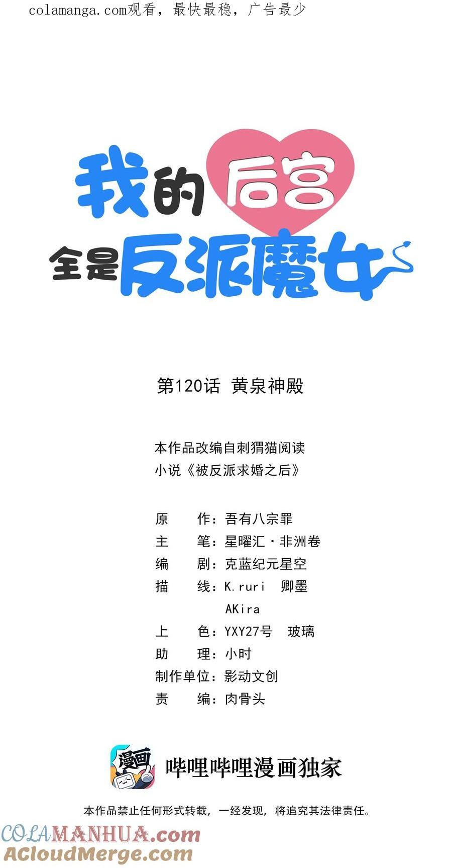 我的后宫全是反派魔女在线观看漫画,120 黄泉神殿1图