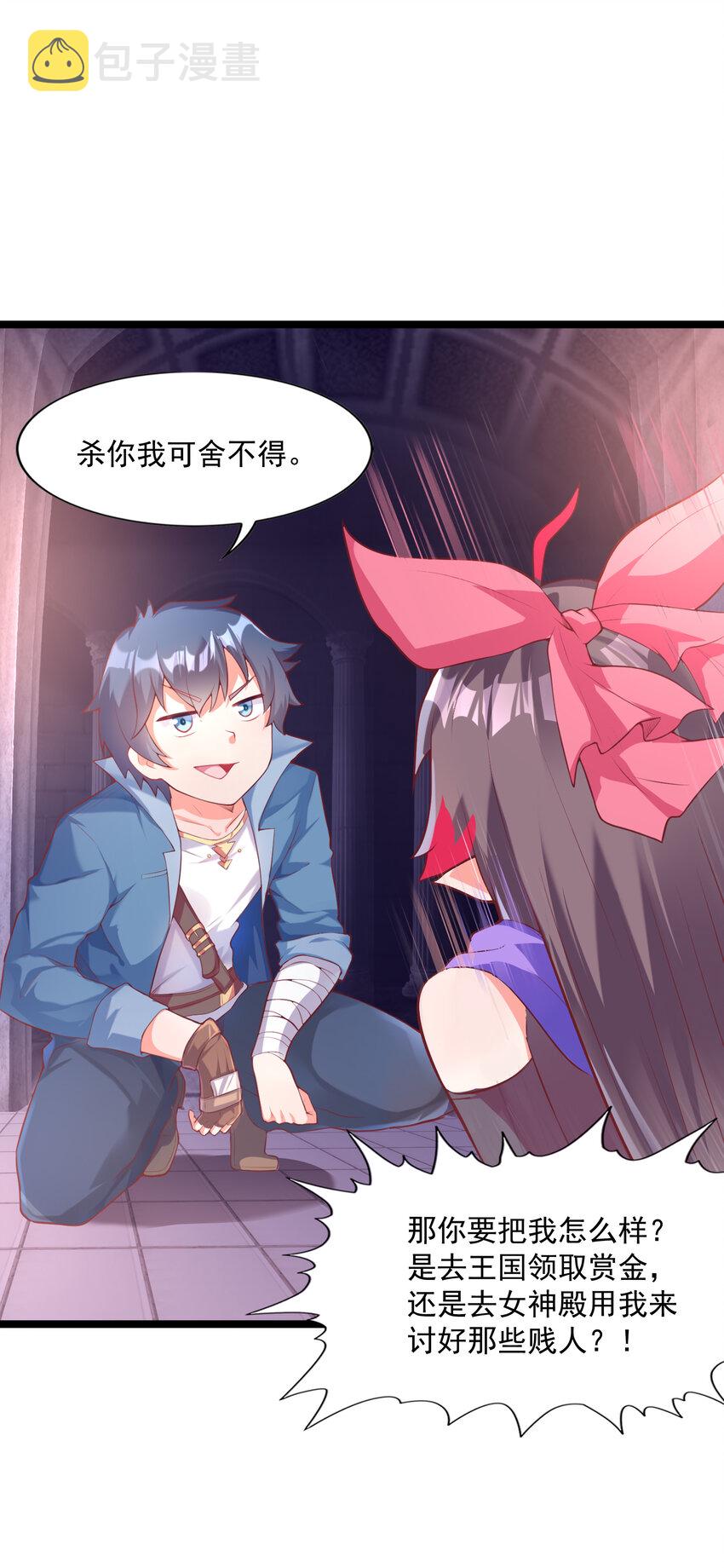 我的后宫全是反派魔女在线观看漫画,01 俘获魔女1图