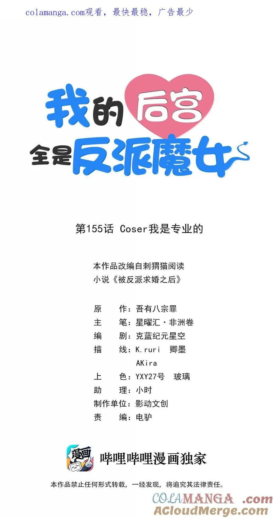 我的后宫全是反派魔女在线观看漫画,155 Coser我是专业的1图