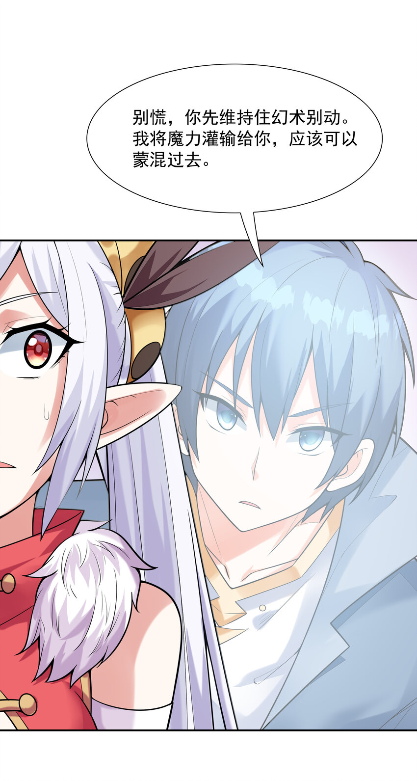 我的后宫全是反派魔女在线观看漫画,24 晨曦之星捕获计划2图