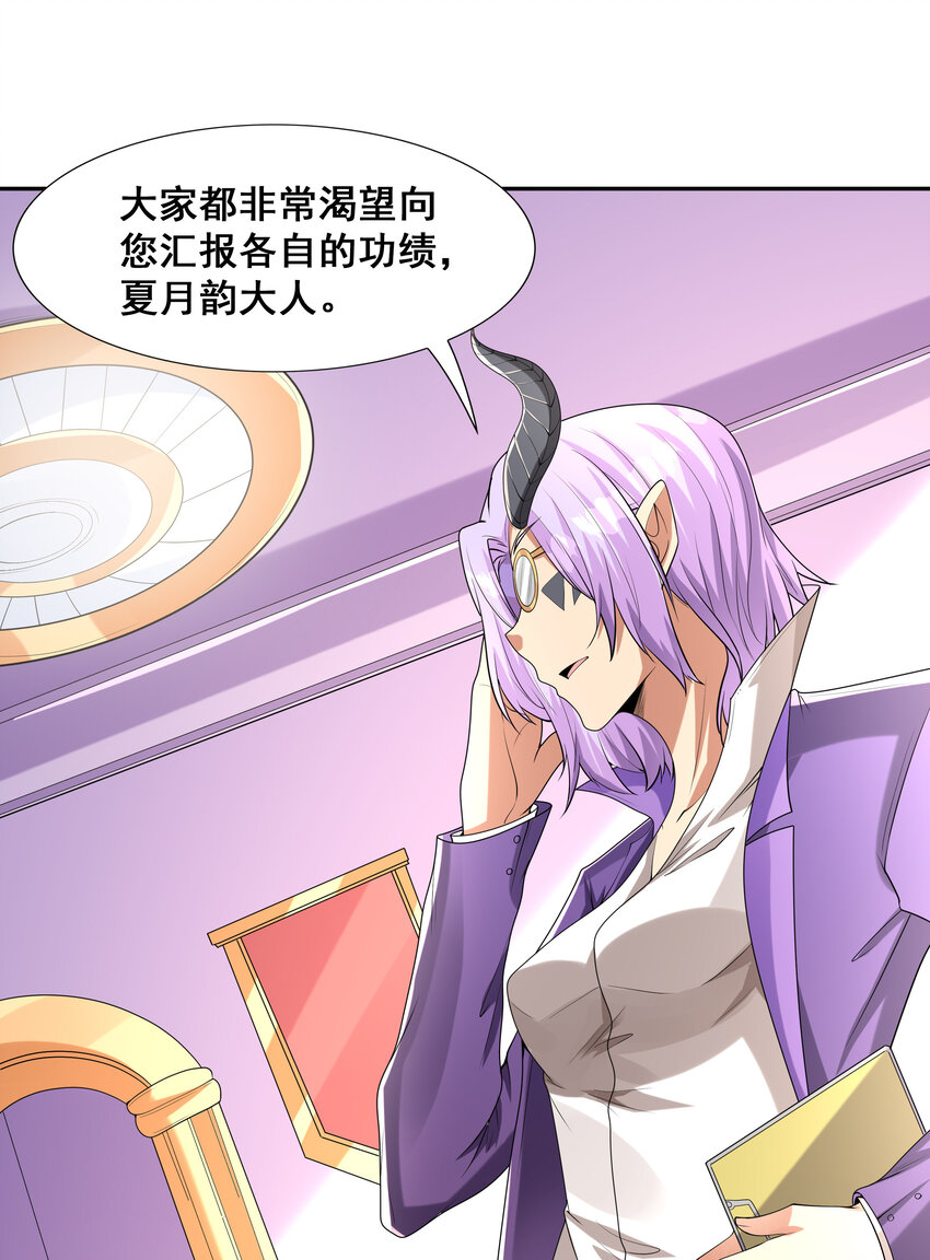 我的后宫全是反派魔女在线观看漫画,23 补魔术发动1图