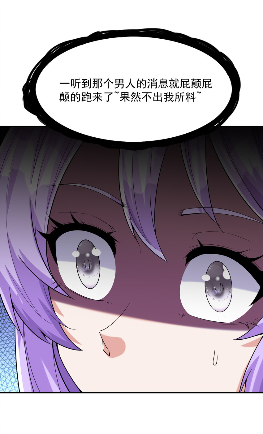 我的后宫全是是反派魔女漫画,30 纠结的女神2图