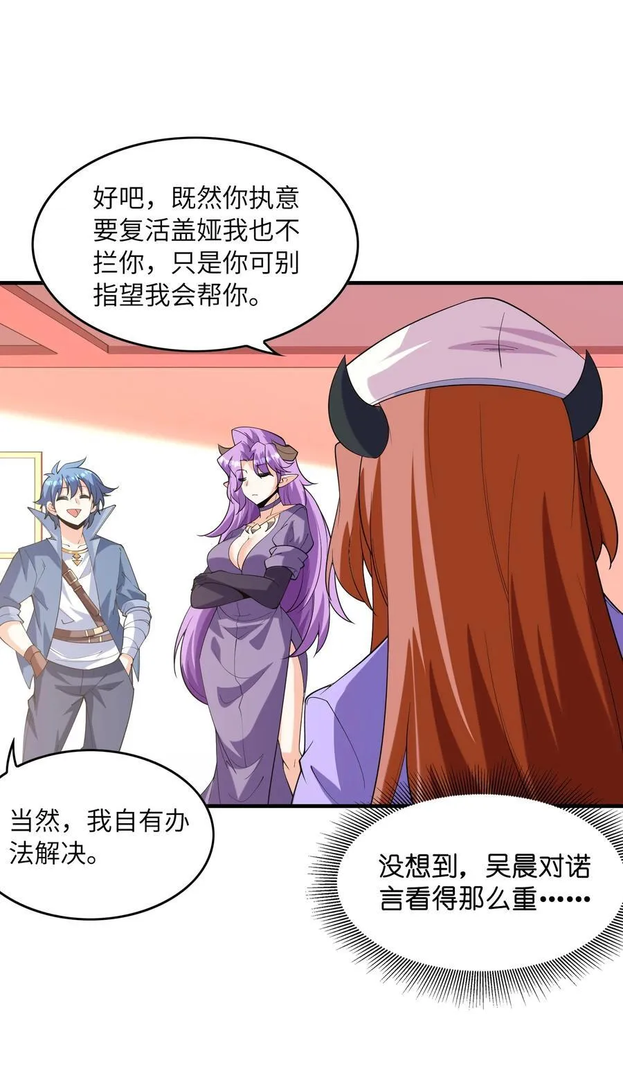 我的后宫全是反派魔女在线观看漫画,151 女神充电宝2图