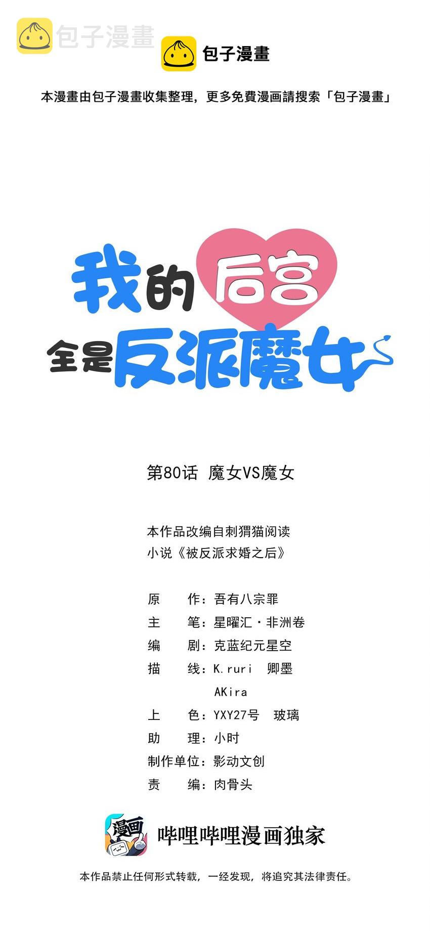 我的后宫全是反派魔女在线观看漫画,080 魔女VS魔女1图