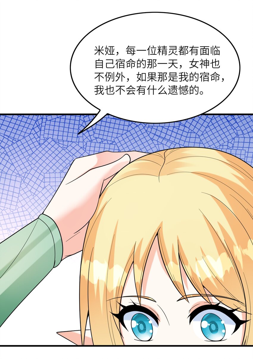 我的后宫全是反派魔女在线观看漫画,076 艾琳娜的烦恼1图