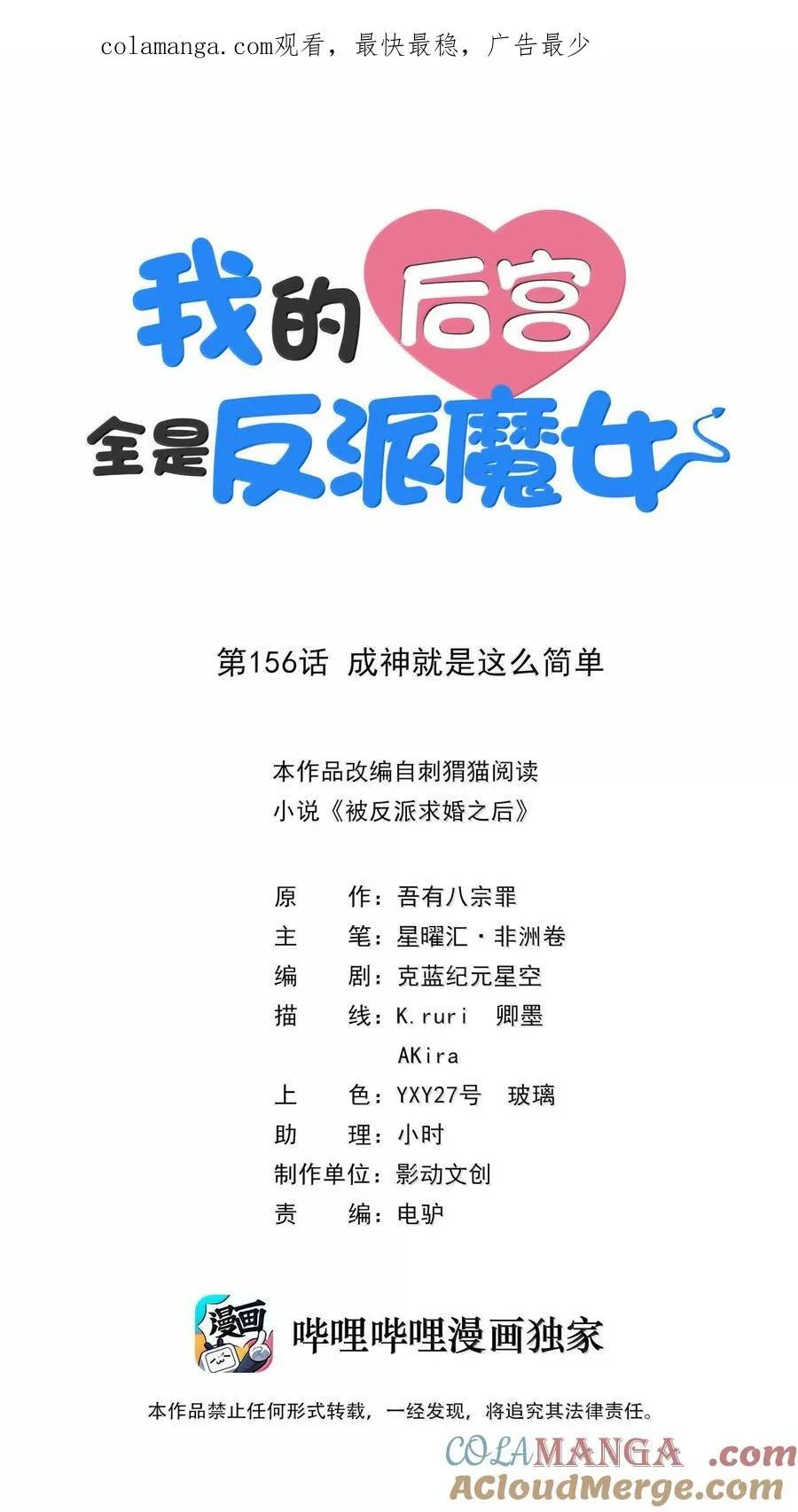 我的后宫全是反派魔女在线观看漫画,156 成神就是这么简单1图
