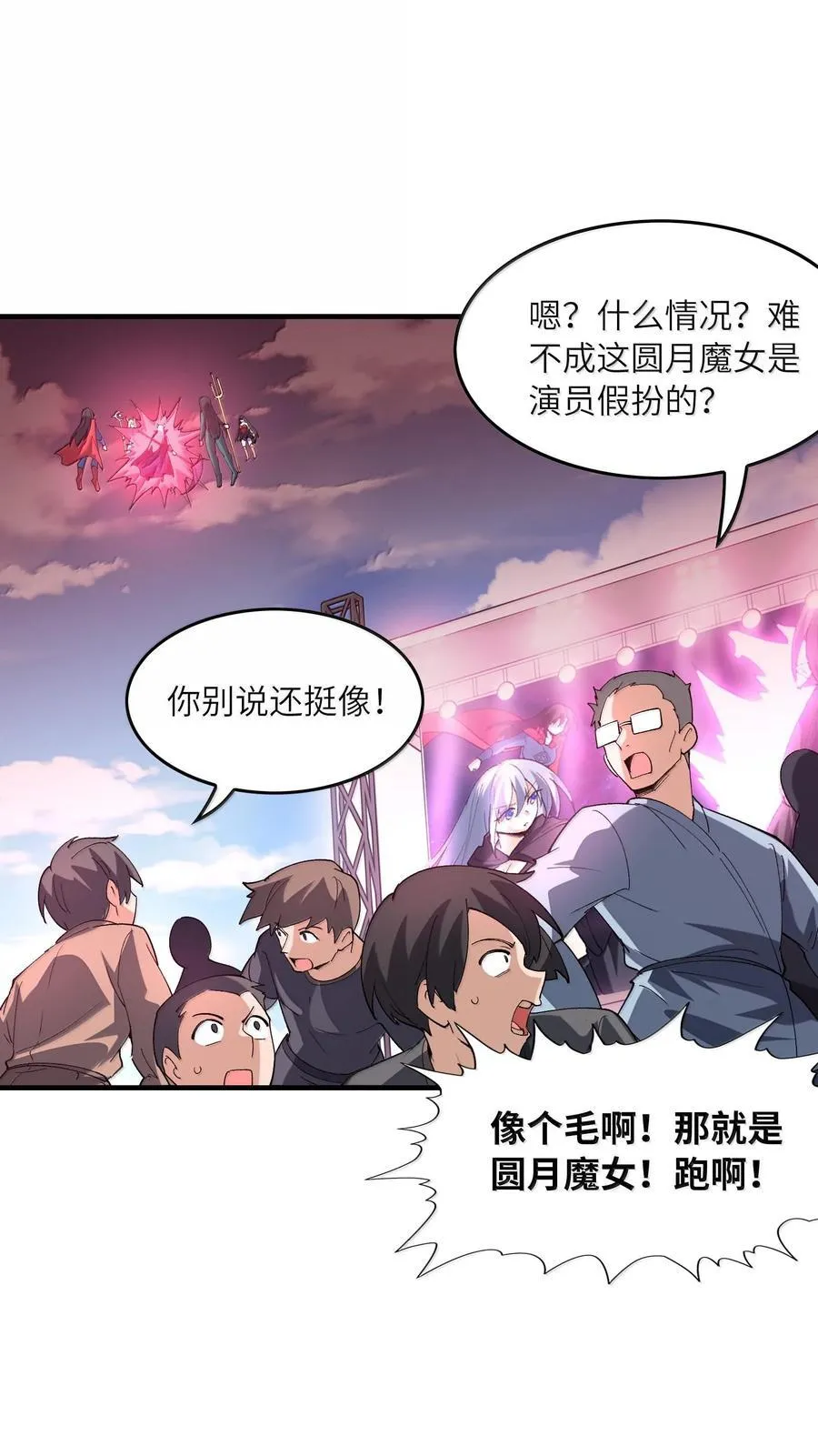 我的后宫全是反派魔女在线观看漫画,155 Coser我是专业的1图