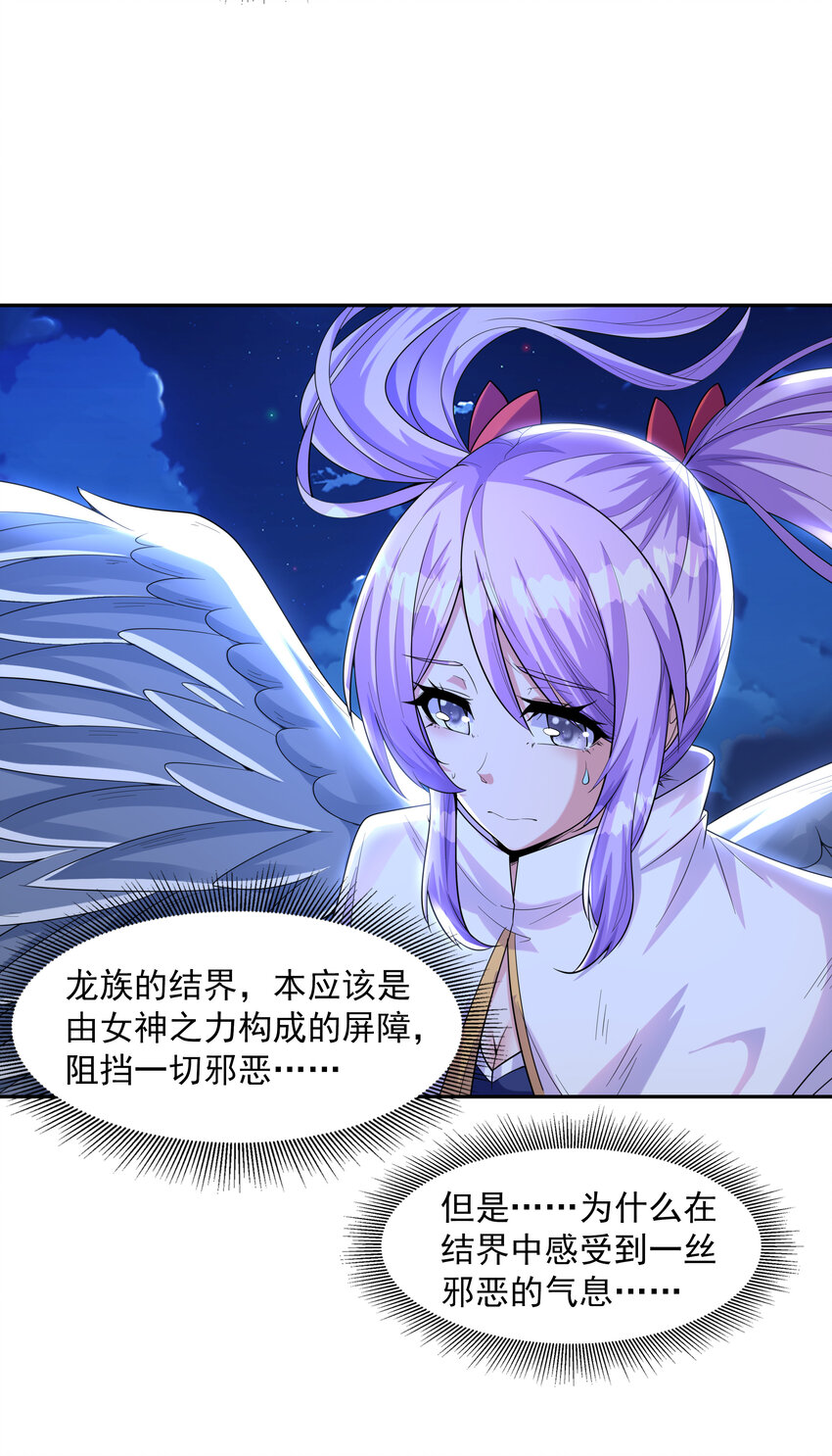 我的后宫全是反派魔女在线观看漫画,30 纠结的女神1图