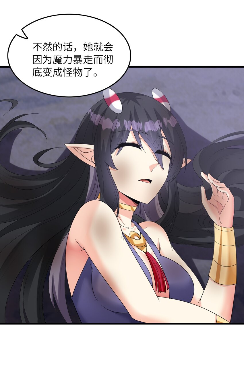 我的后宫全是反派魔女在线观看漫画,080 魔女VS魔女1图