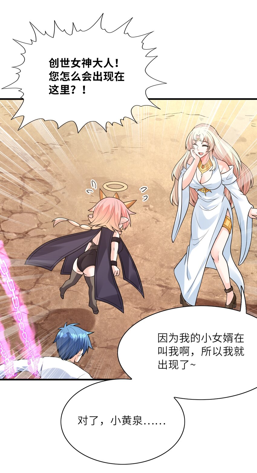 我的后宫全是反派魔女在线观看漫画,059 征服圣剑黄泉2图