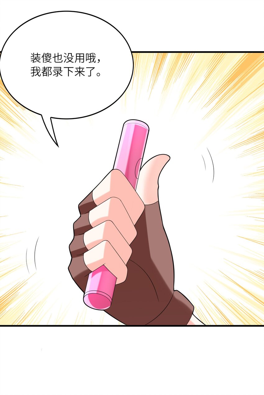 我的后宫全是反派魔女在线观看漫画,077 我们来玩游戏吧2图