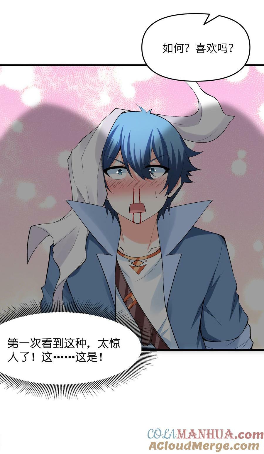 我的后宫全是是反派魔女漫画,097 为了精灵族的繁衍2图