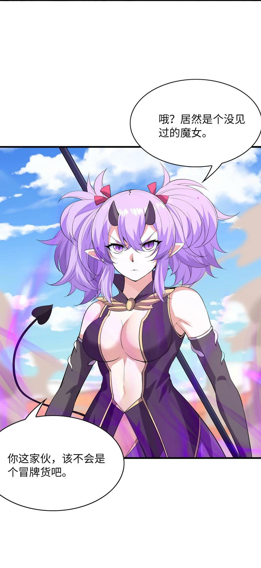 我的后宫全是反派魔女在线观看漫画,109 复仇魔女1图