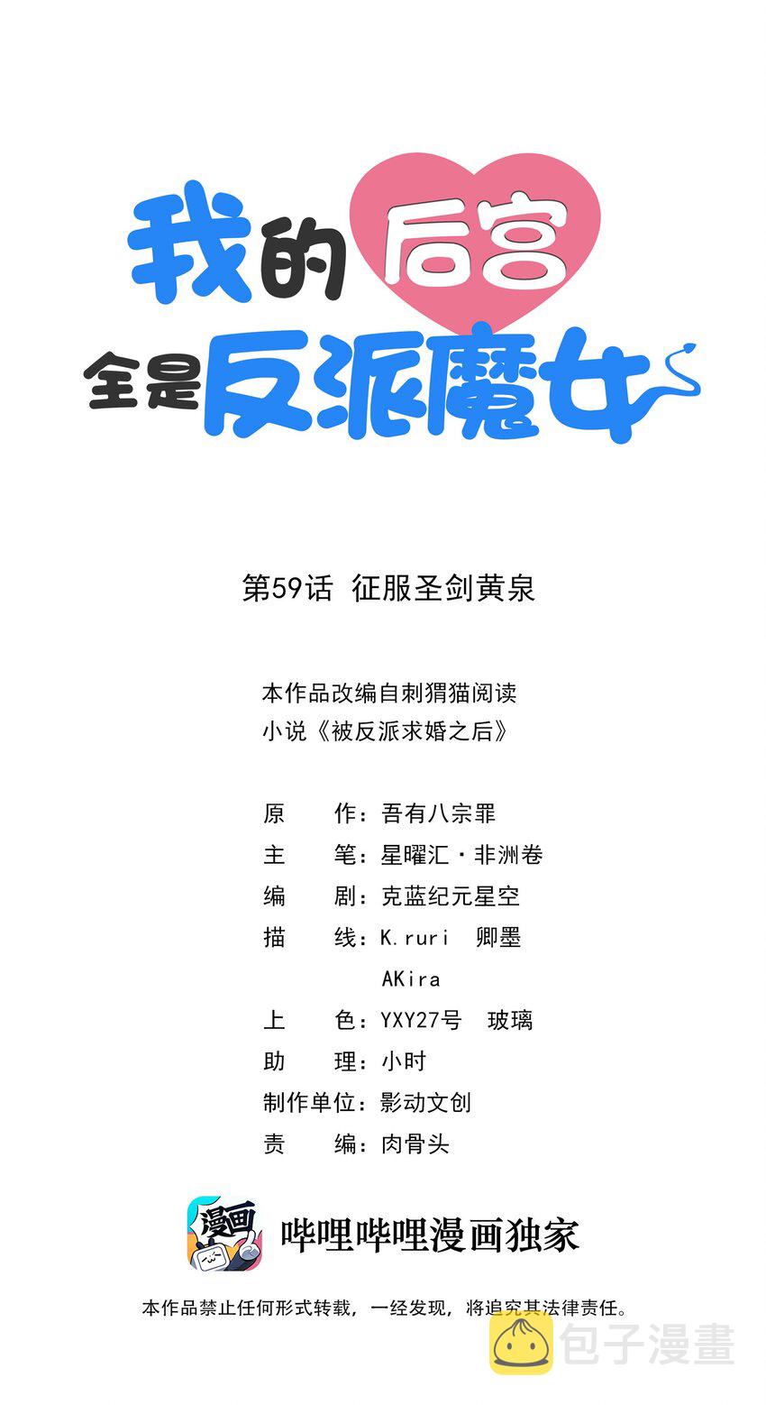我的后宫全是反派魔女在线观看漫画,059 征服圣剑黄泉1图