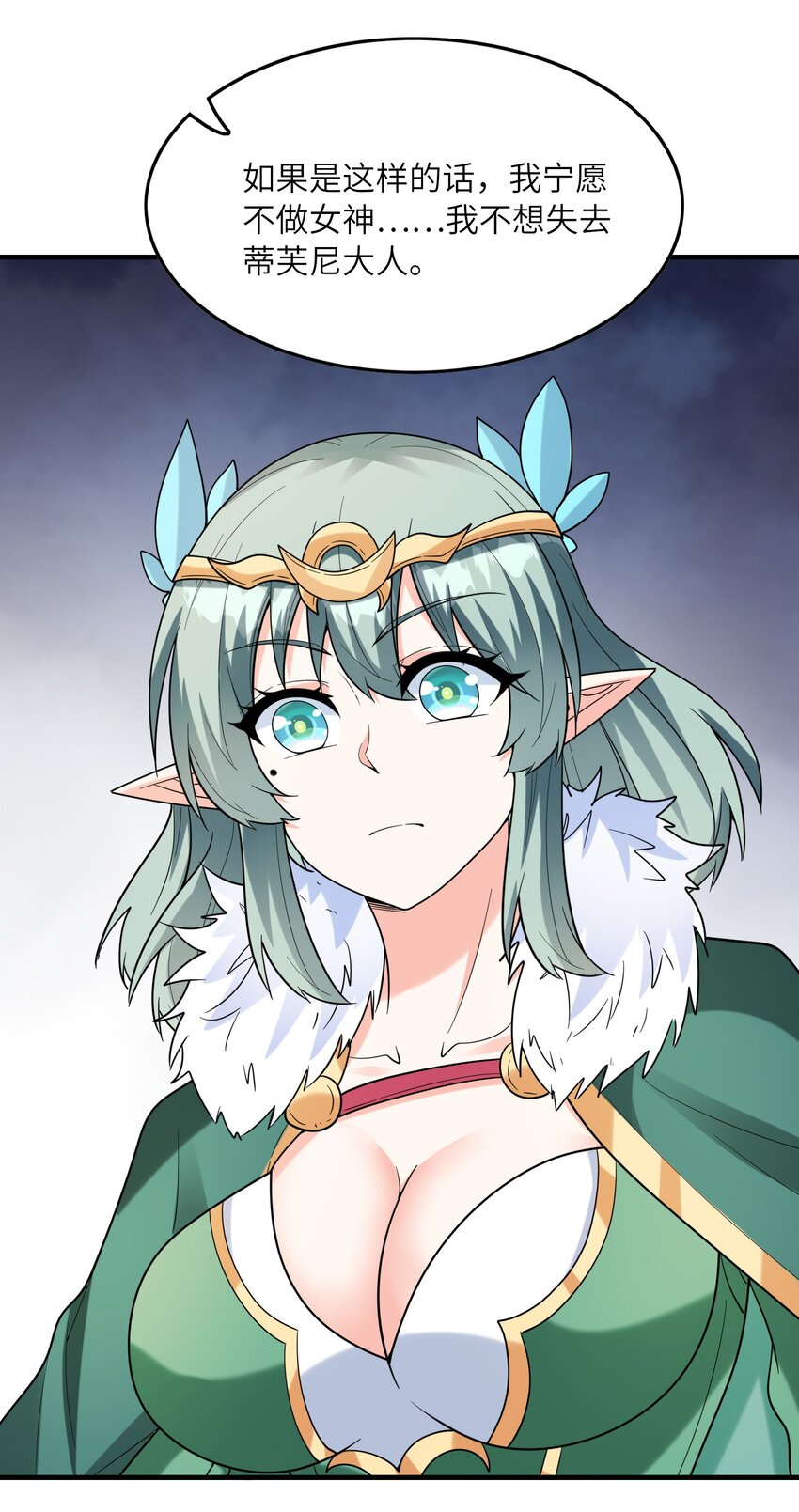 我的后宫全是反派魔女在线观看漫画,076 艾琳娜的烦恼2图