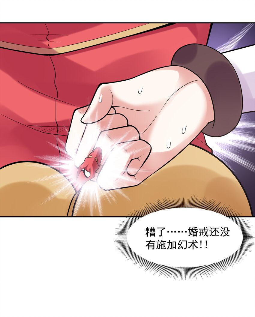 我的后宫全是反派魔女在线观看漫画,24 晨曦之星捕获计划2图