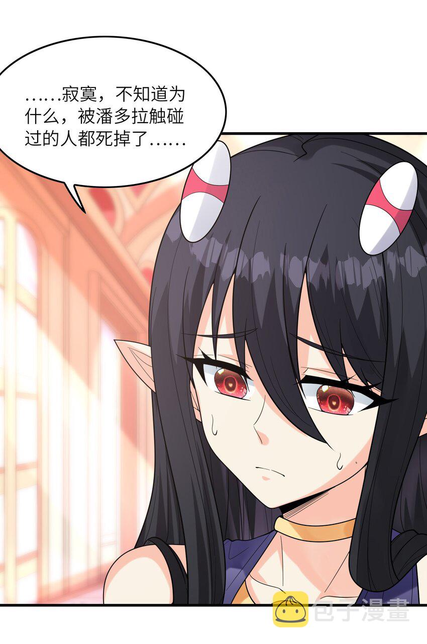 我的后宫全是反派魔女在线观看漫画,079 莉缇娅再现2图