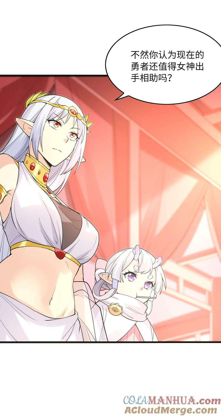 我的后宫全是反派魔女在线观看漫画,108 “女神”超进化1图