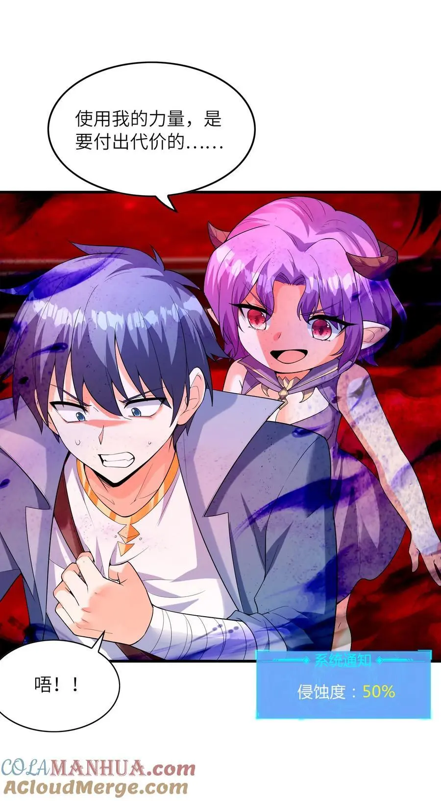 我的后宫全是反派魔女42漫画,121 再次穿越2图