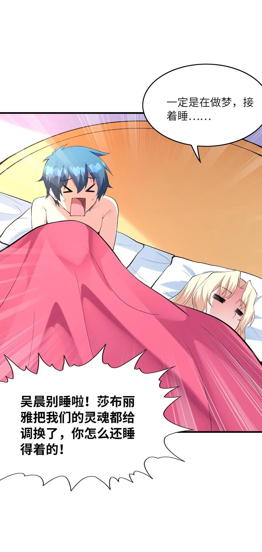 我的后宫全是是反派魔女漫画,146 灵魂互换1图