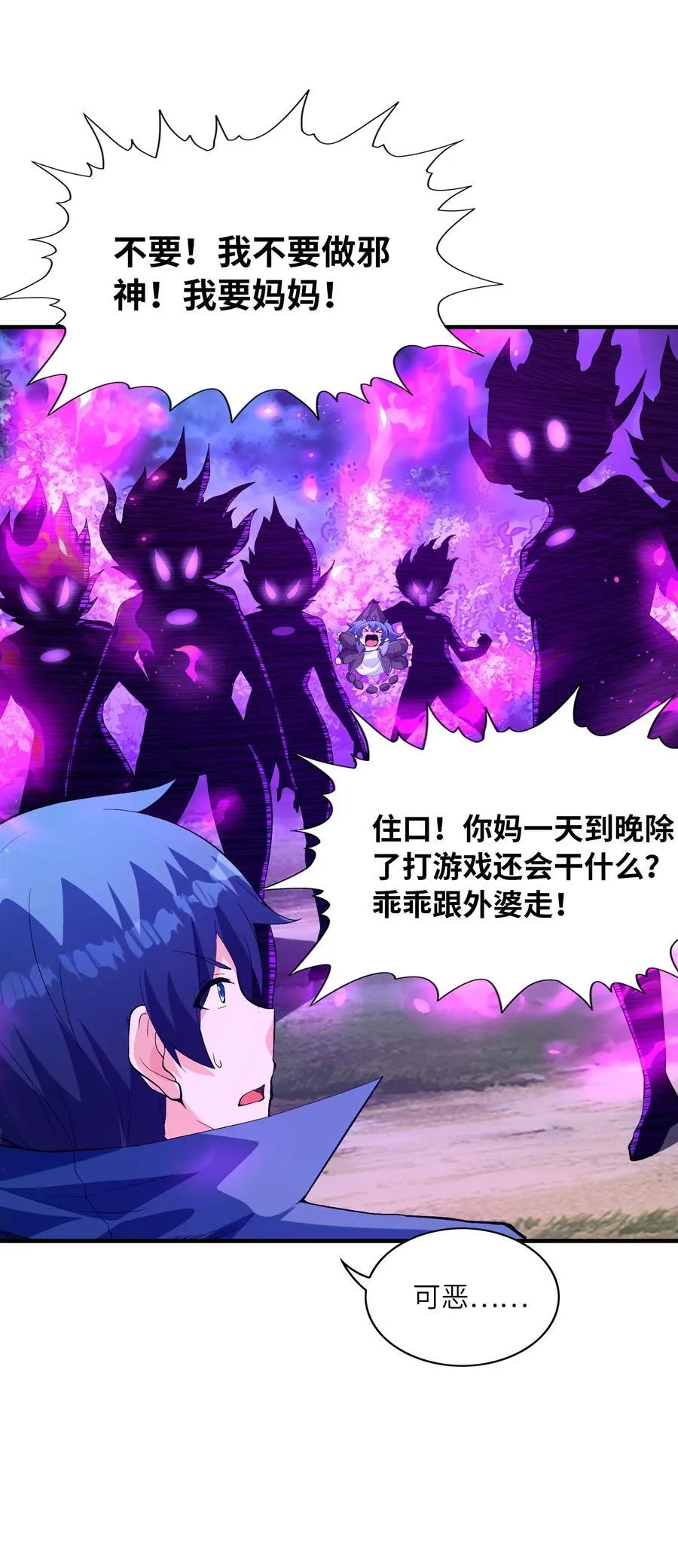 我的后宫全是反派魔女负费漫画,146 灵魂互换2图