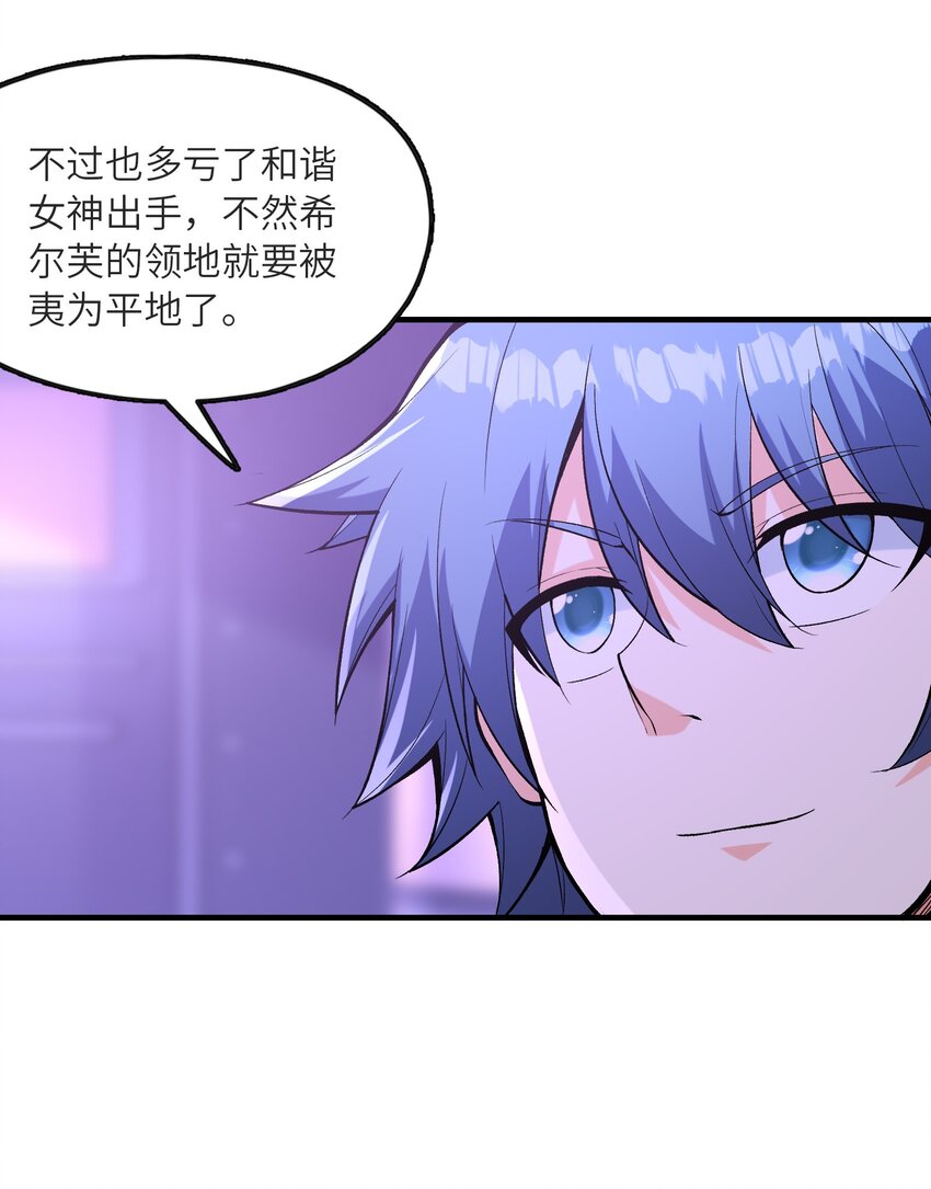 我的后宫全是是反派魔女漫画,070 超越神之剑1图