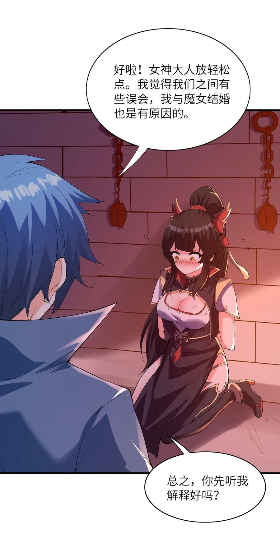 我的后宫全是反派魔女在线观看漫画,100 攻略晨曦之星1图