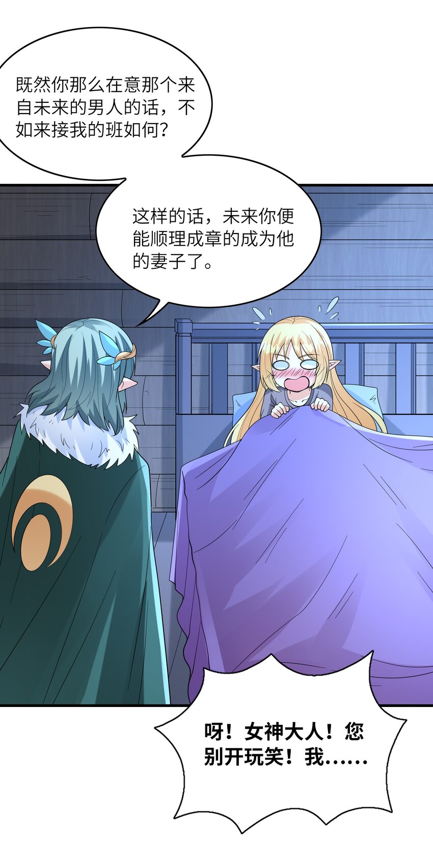 我的后宫全是反派魔女在线观看漫画,076 艾琳娜的烦恼1图