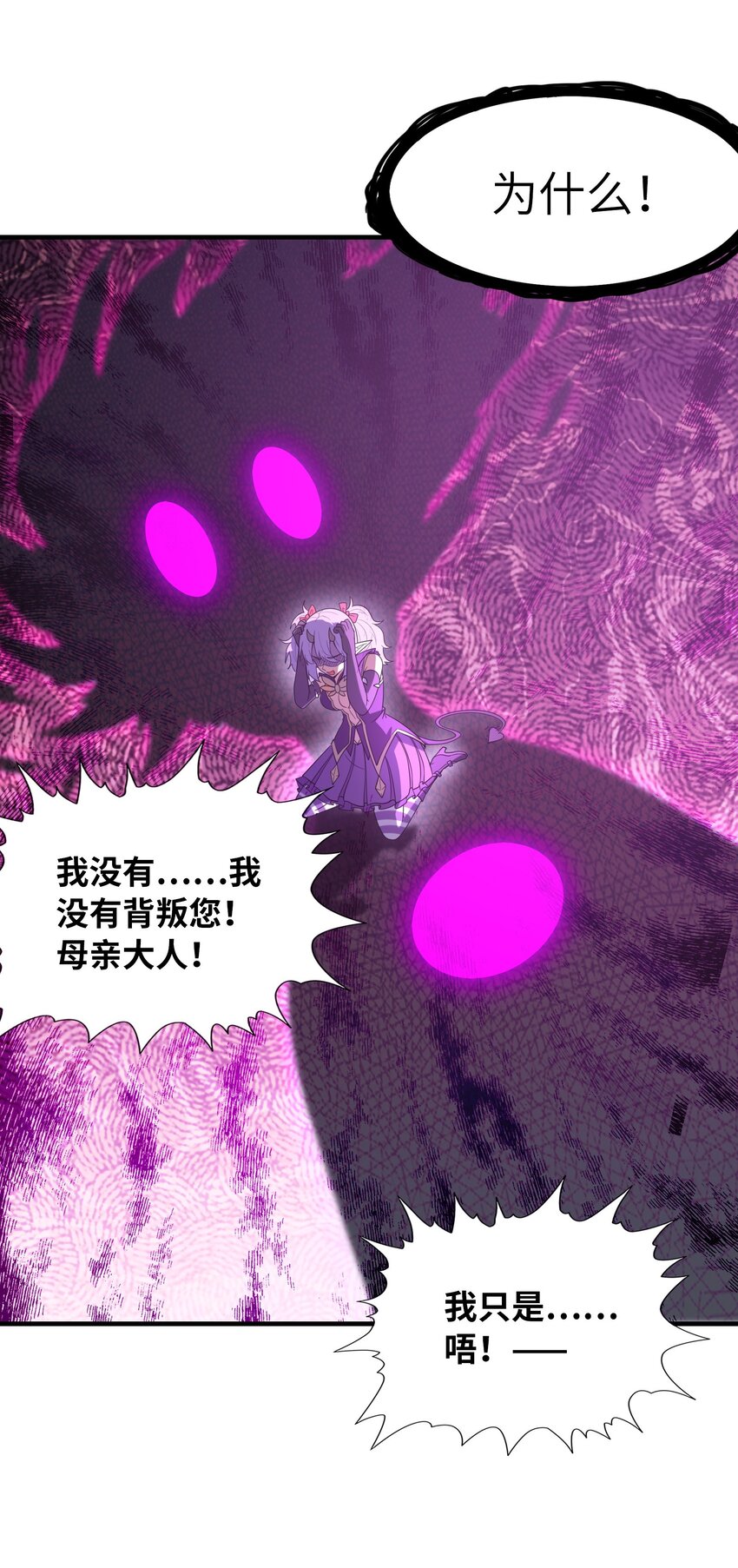 我的后宫全是反派魔女在线观看漫画,076 艾琳娜的烦恼2图