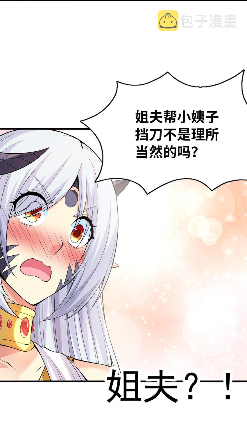 我的后宫全是反派魔女在线观看漫画,065 寂寞的魔女2图