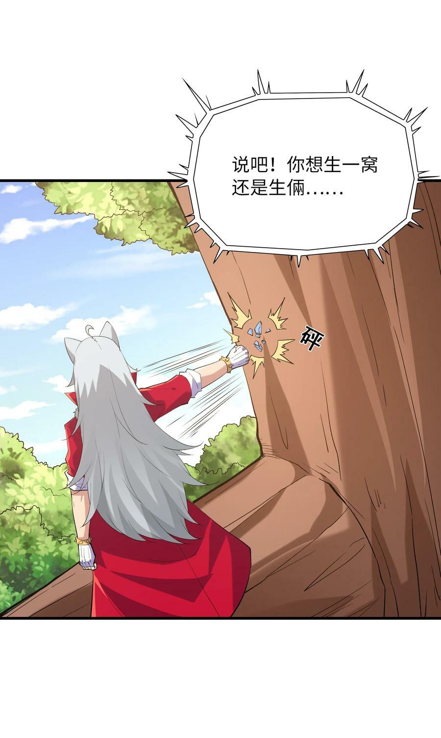 我的后宫全是反派魔女在线观看漫画,108 “女神”超进化2图