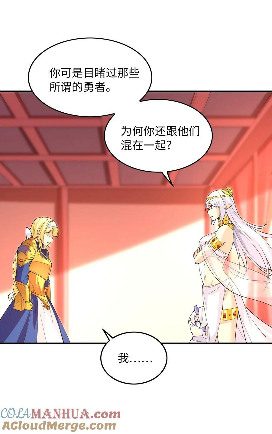 我的后宫全是反派魔女在线观看漫画,108 “女神”超进化1图