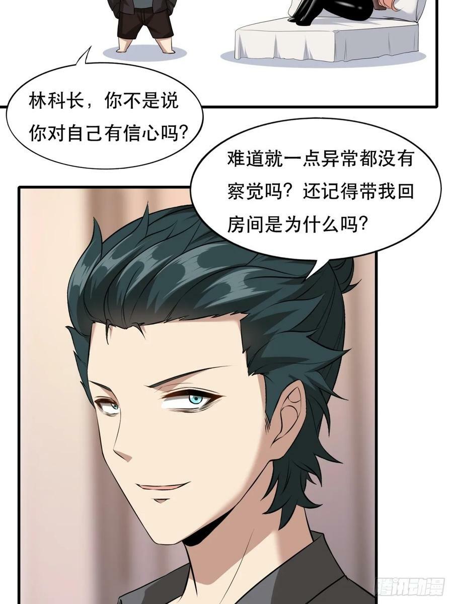 我真的不想当第一漫画,第142话2图