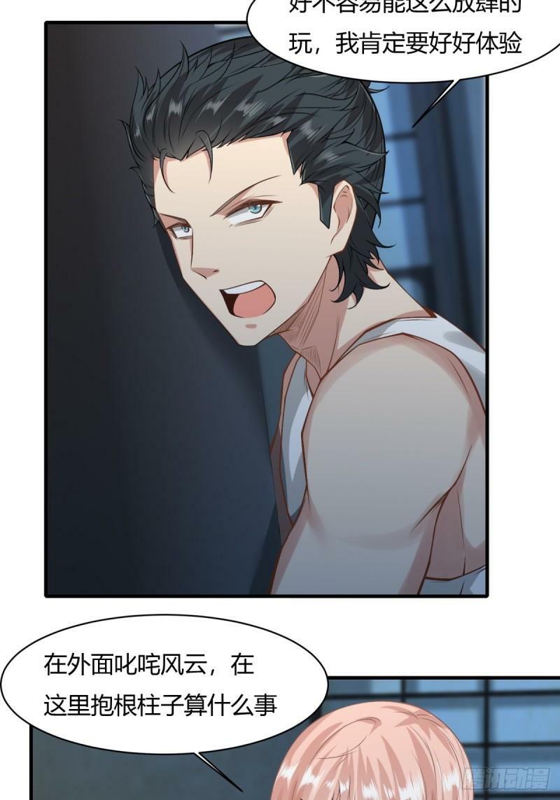 我真的不想当第一漫画,166话1图