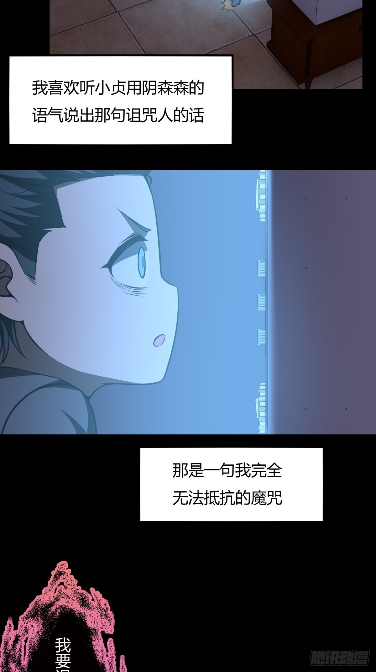 我真的不想当第一漫画,第114话1图