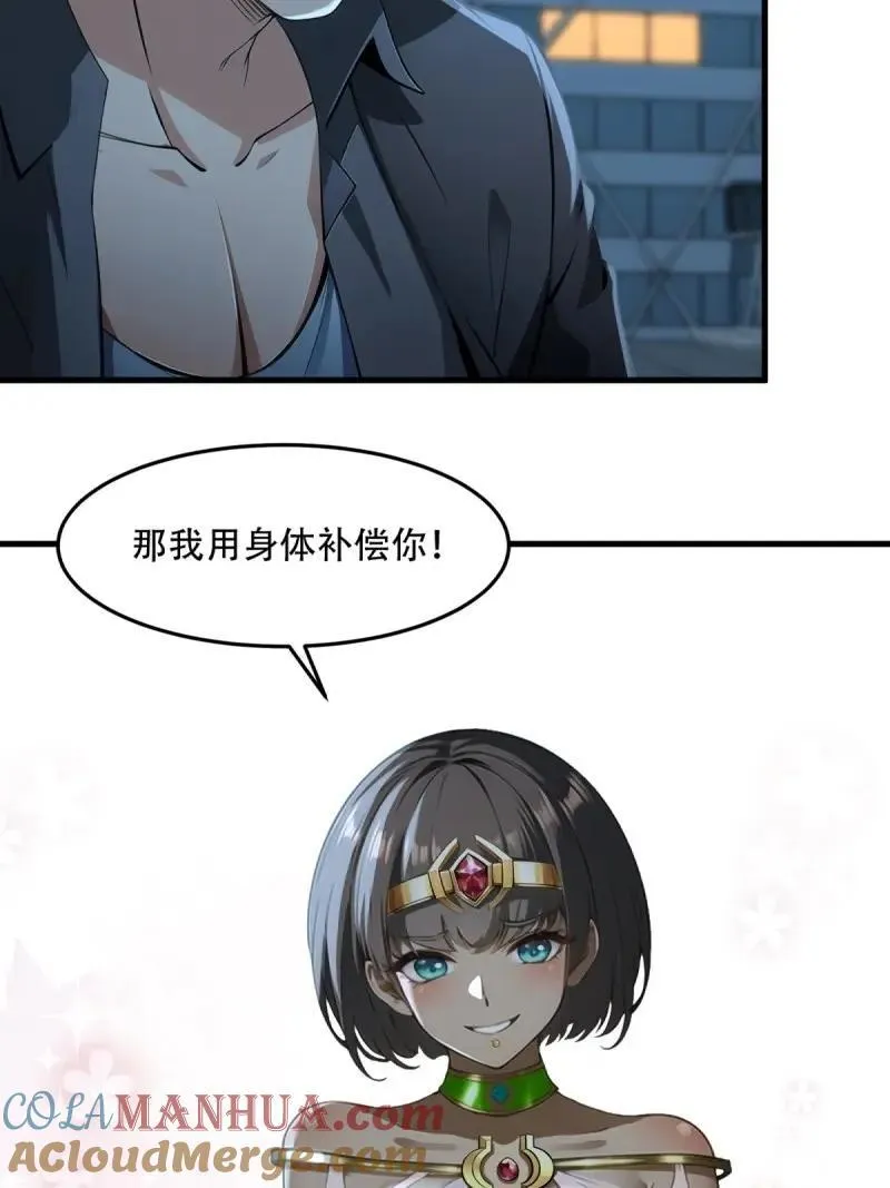 我真的不想当第一漫画,224 第215话1图