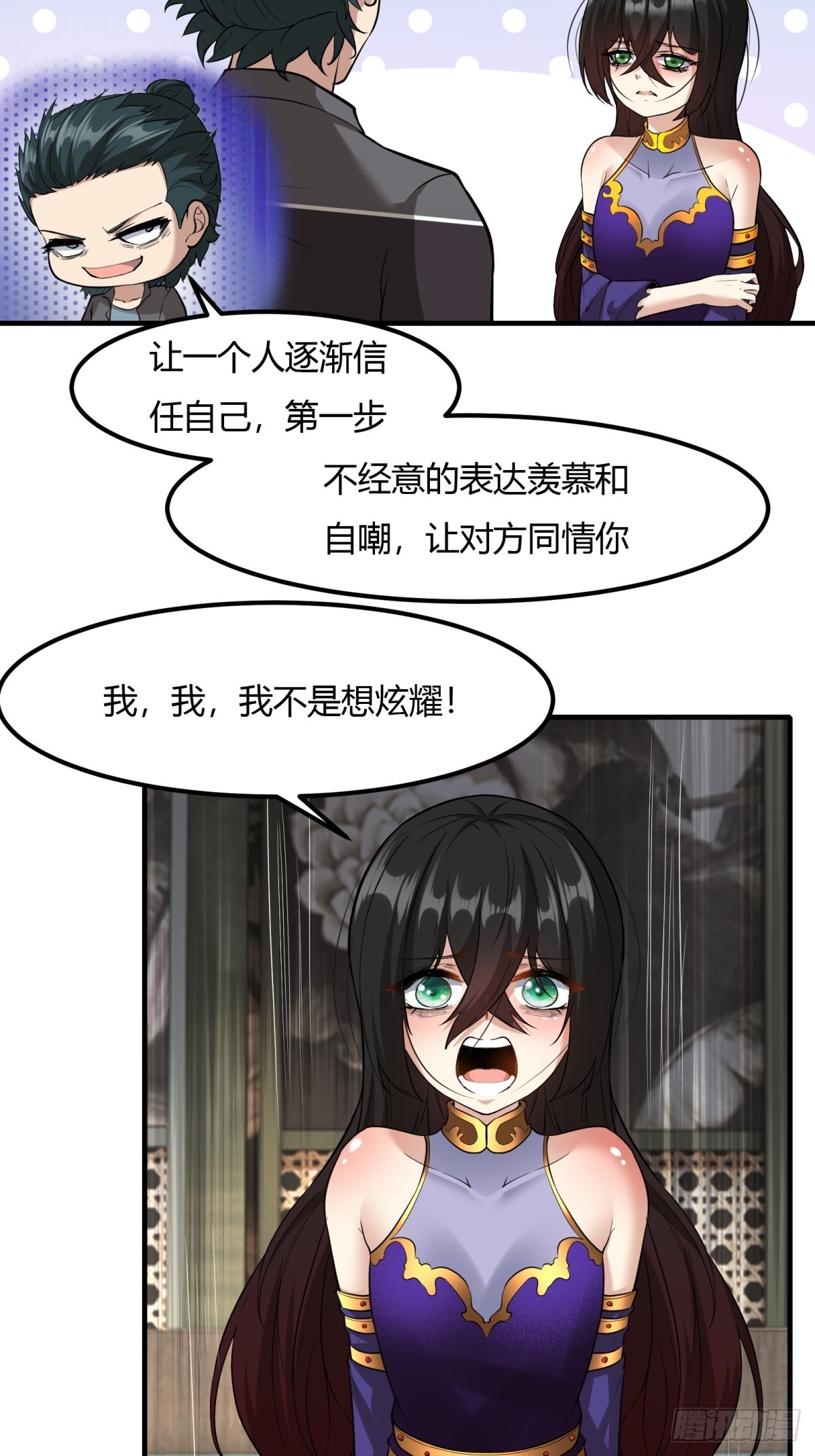 我真的不想当第一漫画,第113话1图