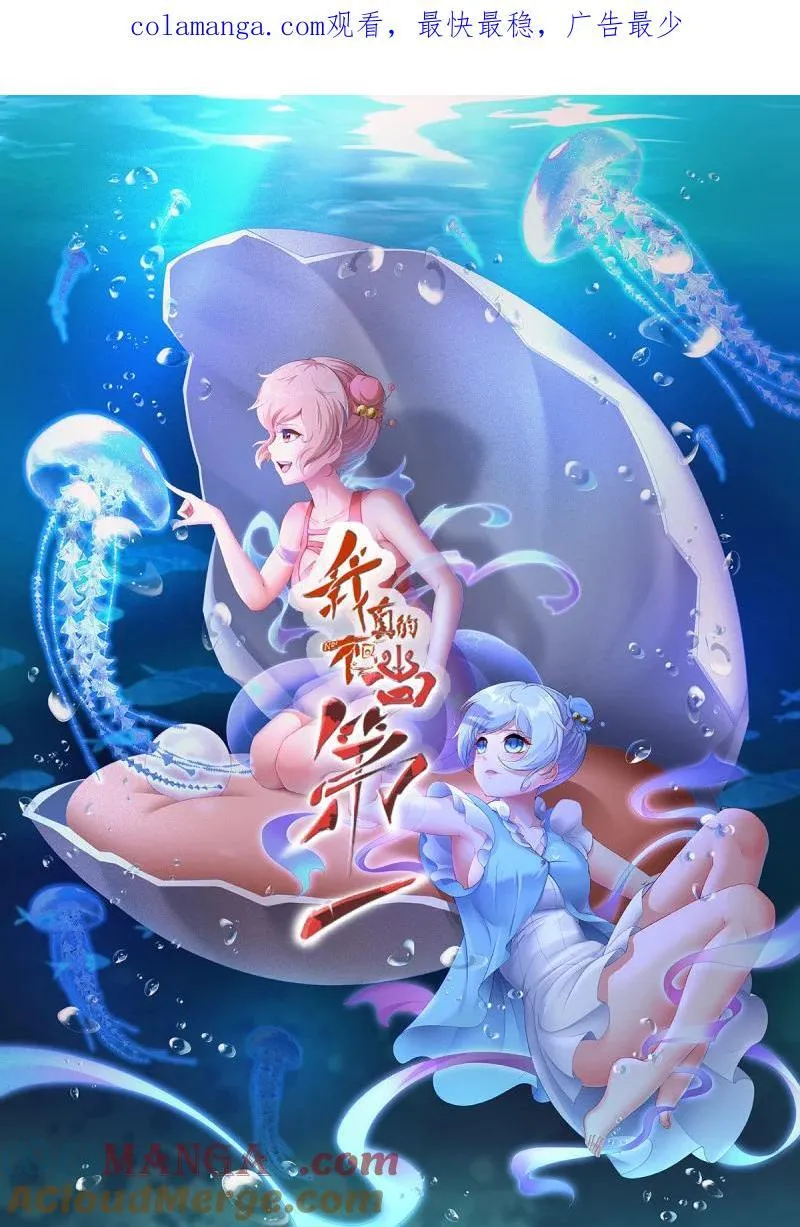 我真的不想当第一漫画无删减漫画,255 第246话1图