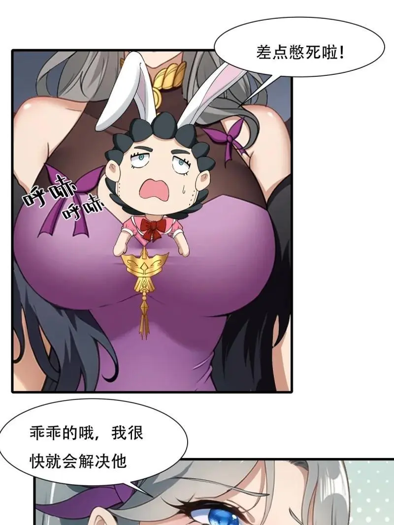 我真的不想当第一漫画,221 第212话2图