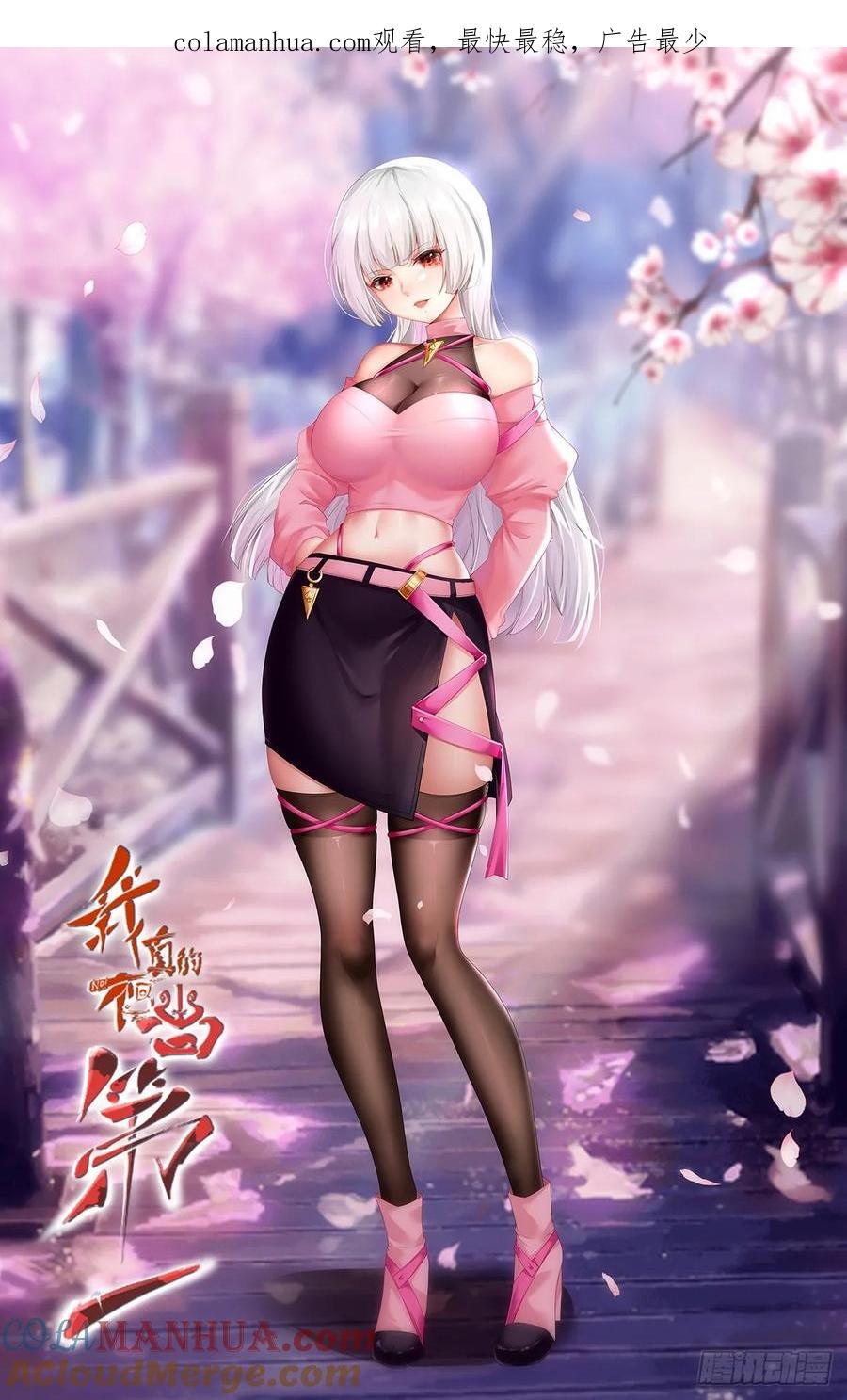 我真的不想当第一漫画,艾露篇：051图