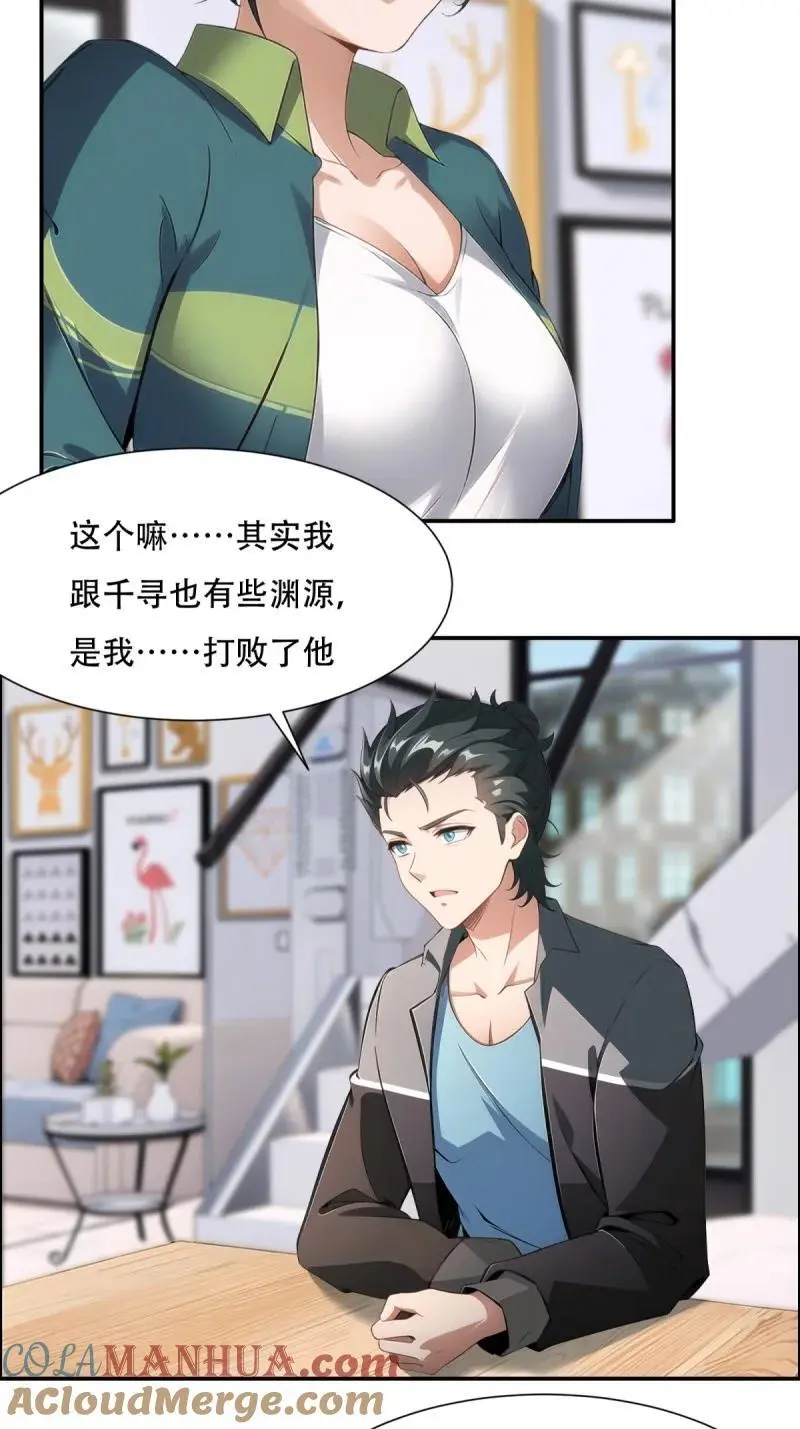 我真的不想当第一漫画,229 第220话1图