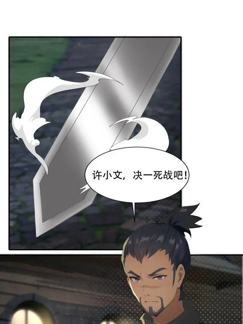 我真的不想当第一漫画,222 第213话1图