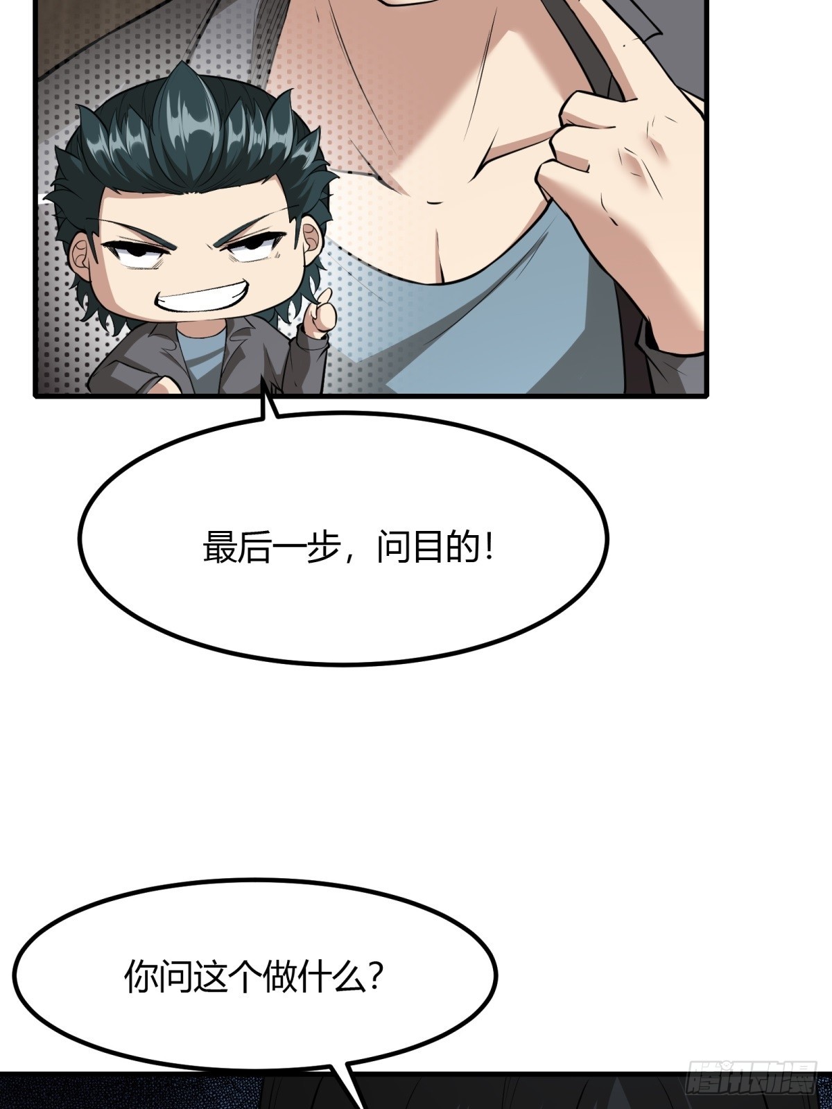 我真的不想当第一漫画,第113话2图