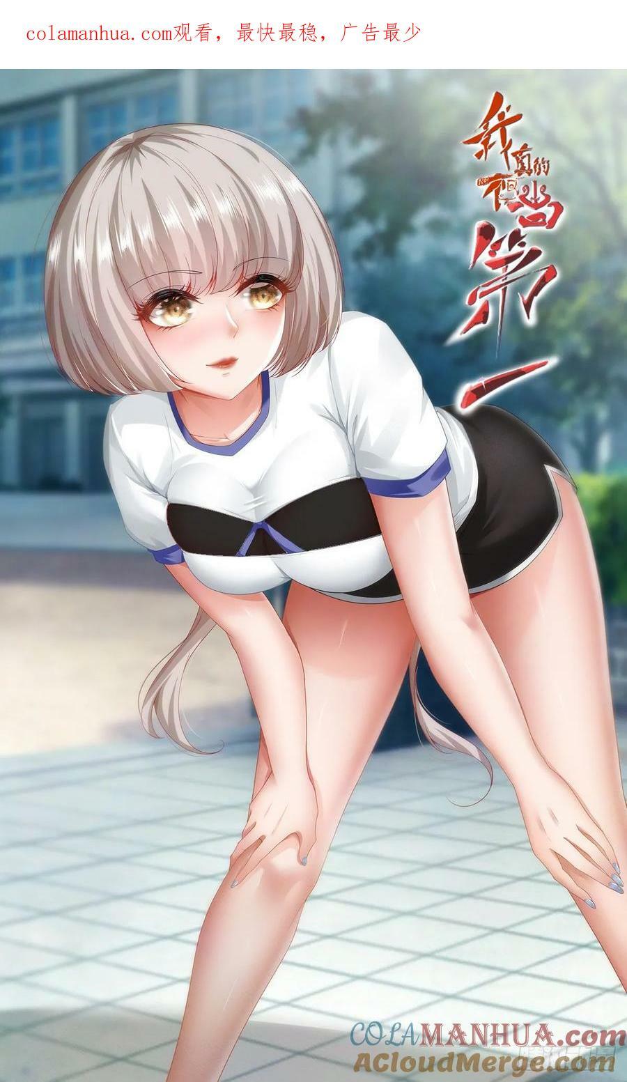 我真的不想当第一漫画,第151话1图