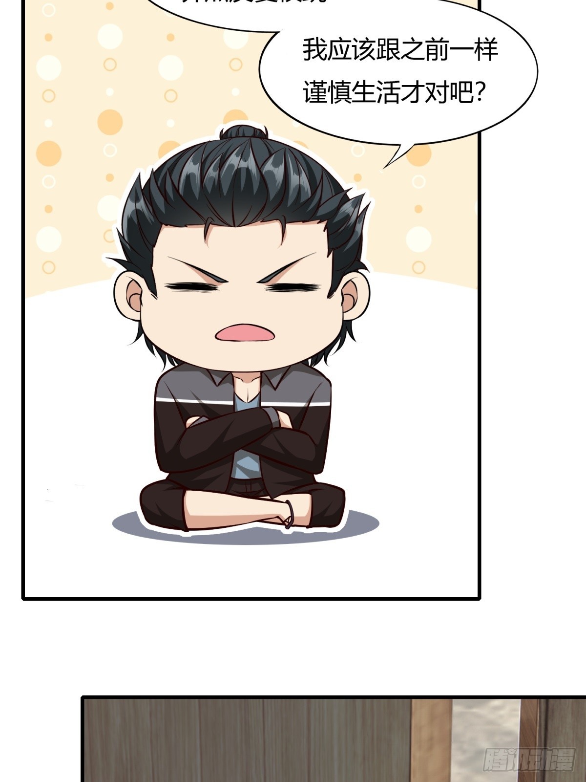 我真的不想当第一漫画,第117话2图