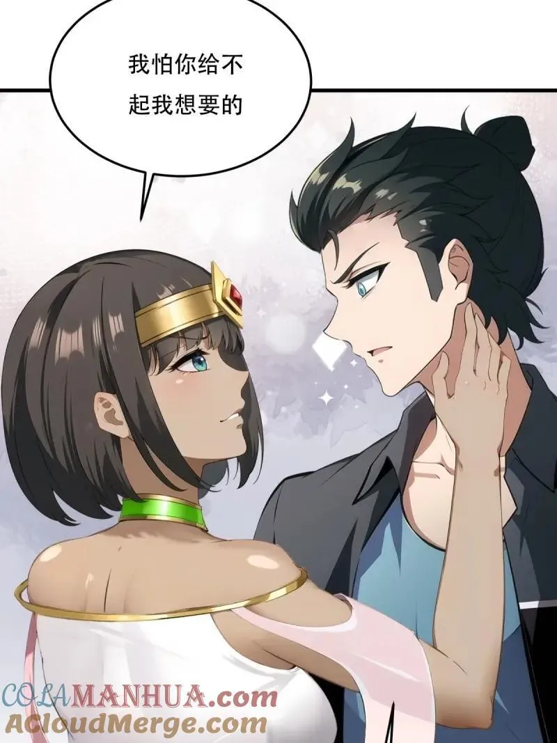 我真的不想当第一漫画,224 第215话1图